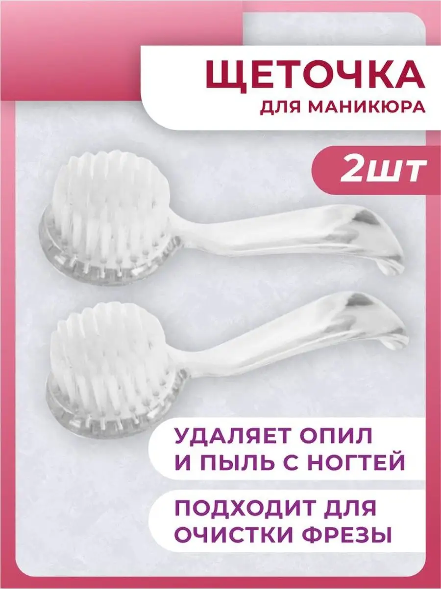 Щеточка для ногтей