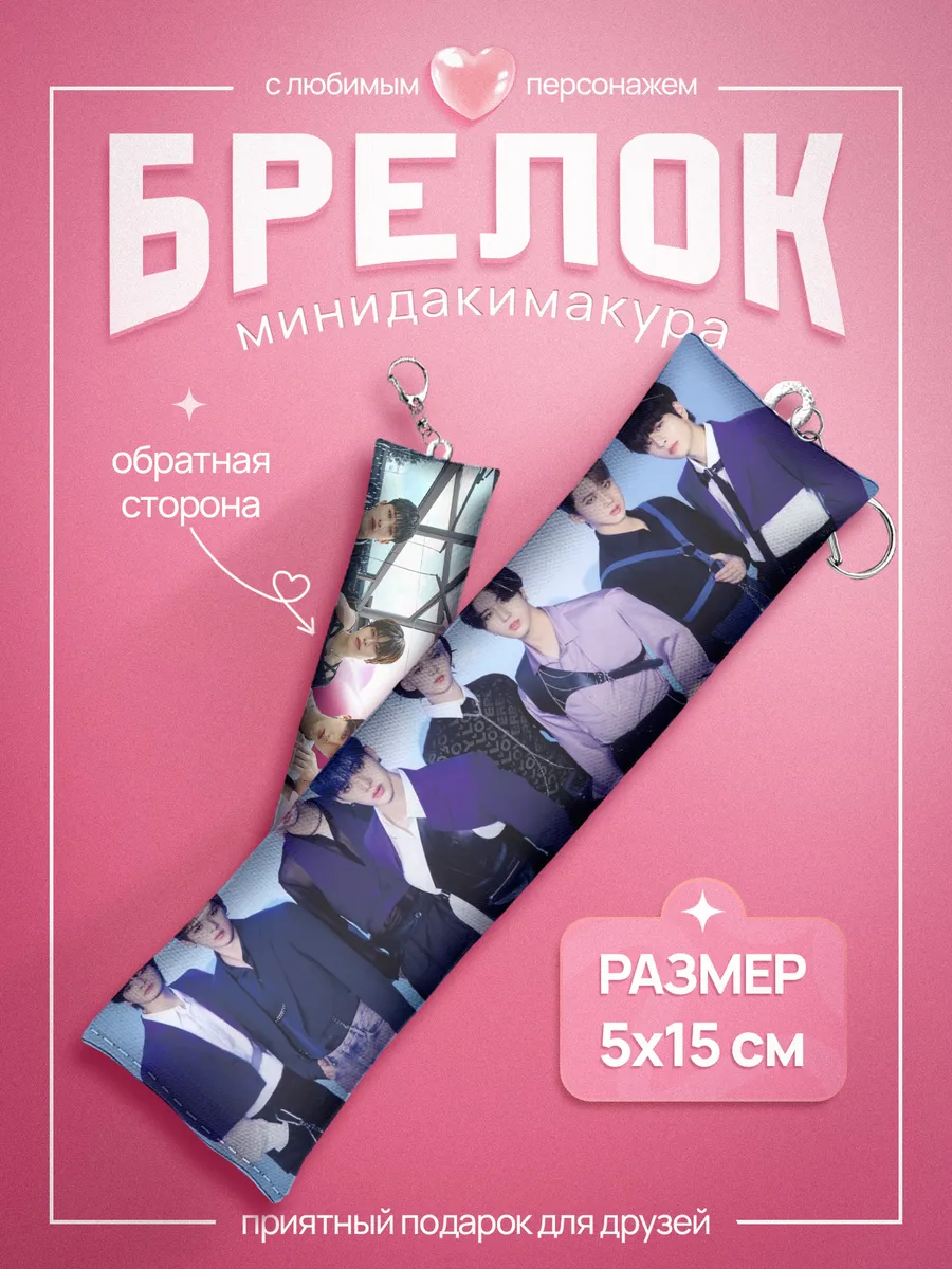 Брелок дакимакура Stray Kids