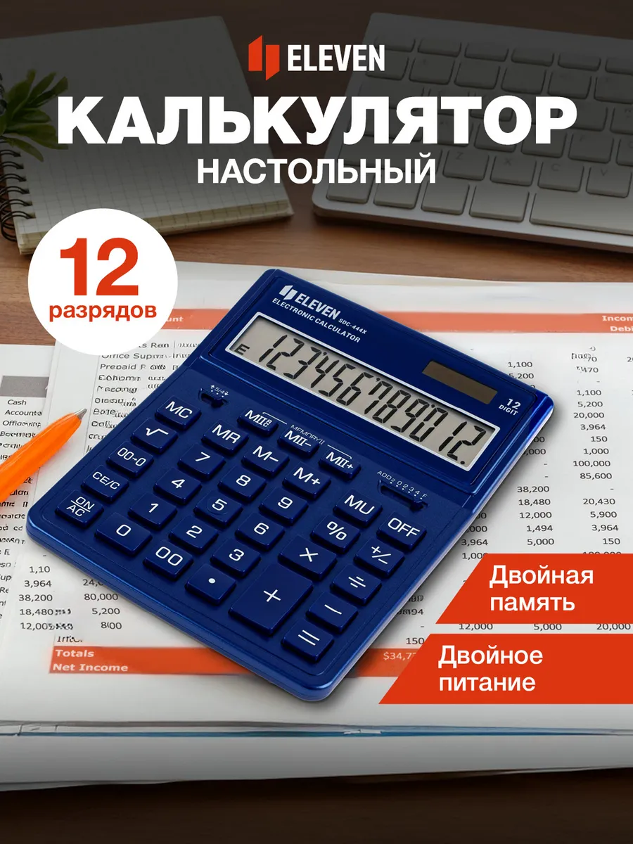Калькулятор большой для офиса настольный 12 разрядов синий