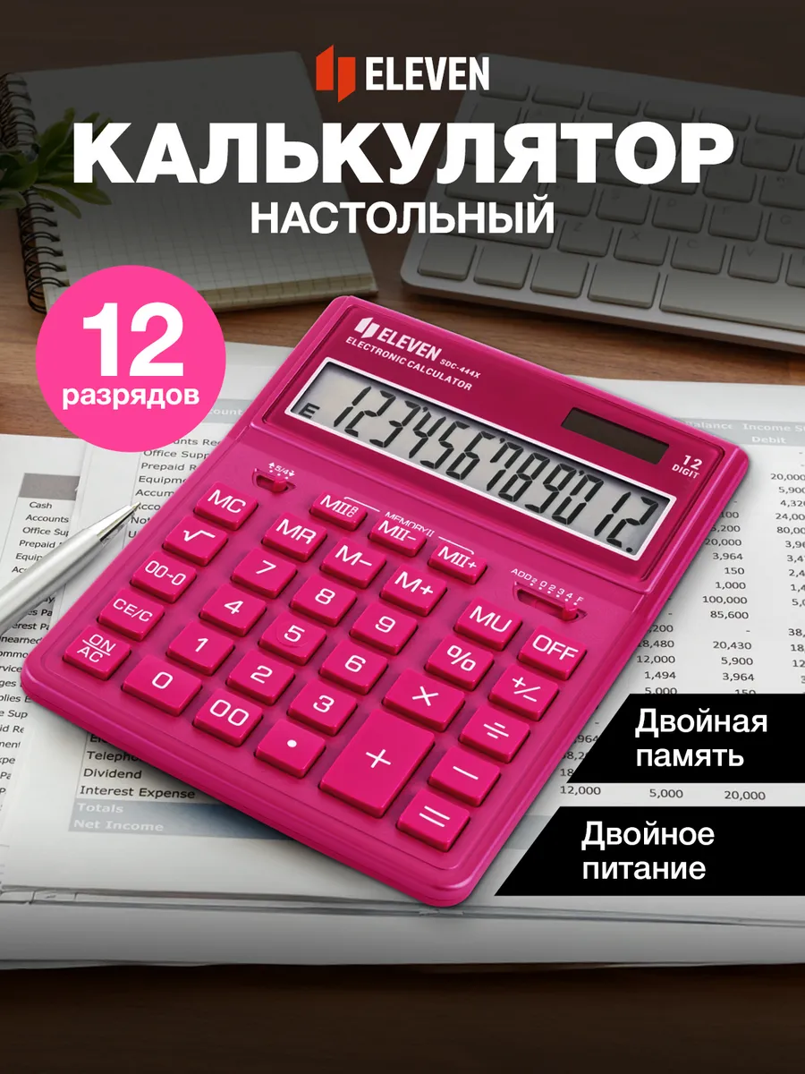 Калькулятор большой для офиса настольный 12 разрядов розовый