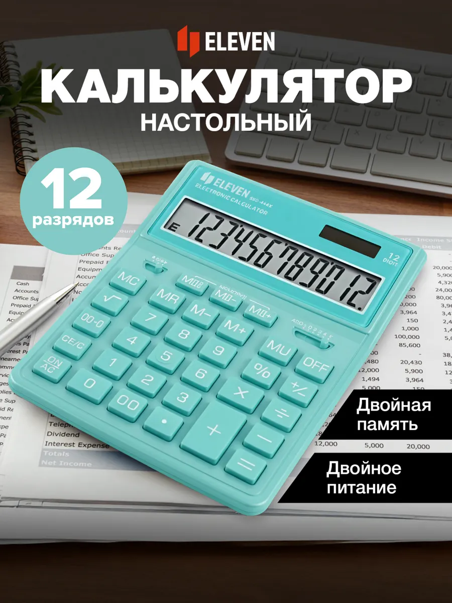 Калькулятор большой для офиса настольный 12 разрядов мятный