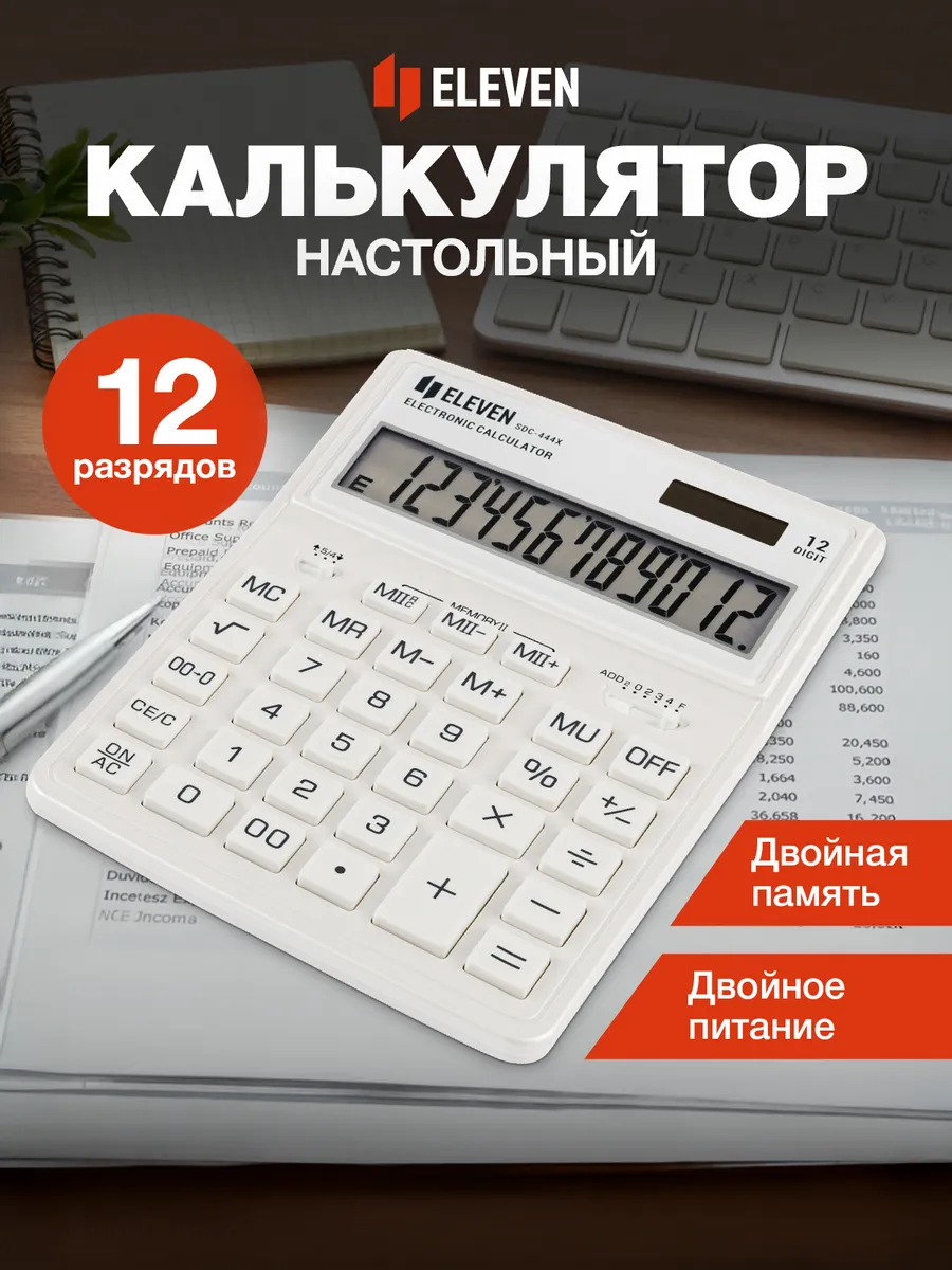 Калькулятор большой для офиса настольный 12 разрядов белый
