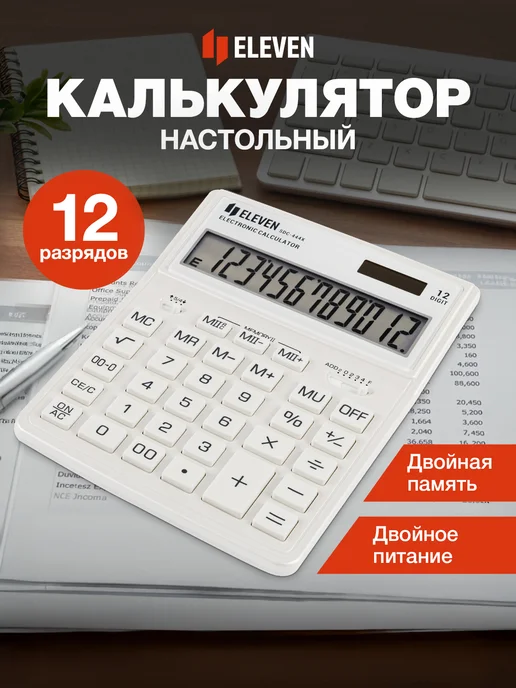 ELEVEN Калькулятор большой для офиса настольный 12 разрядов розовый, белый