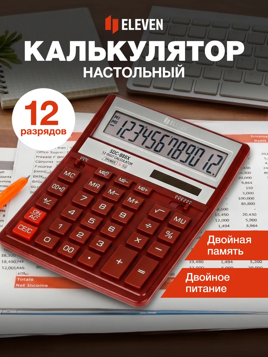 Калькулятор большой настольный 12 разрядов бухгалтерский