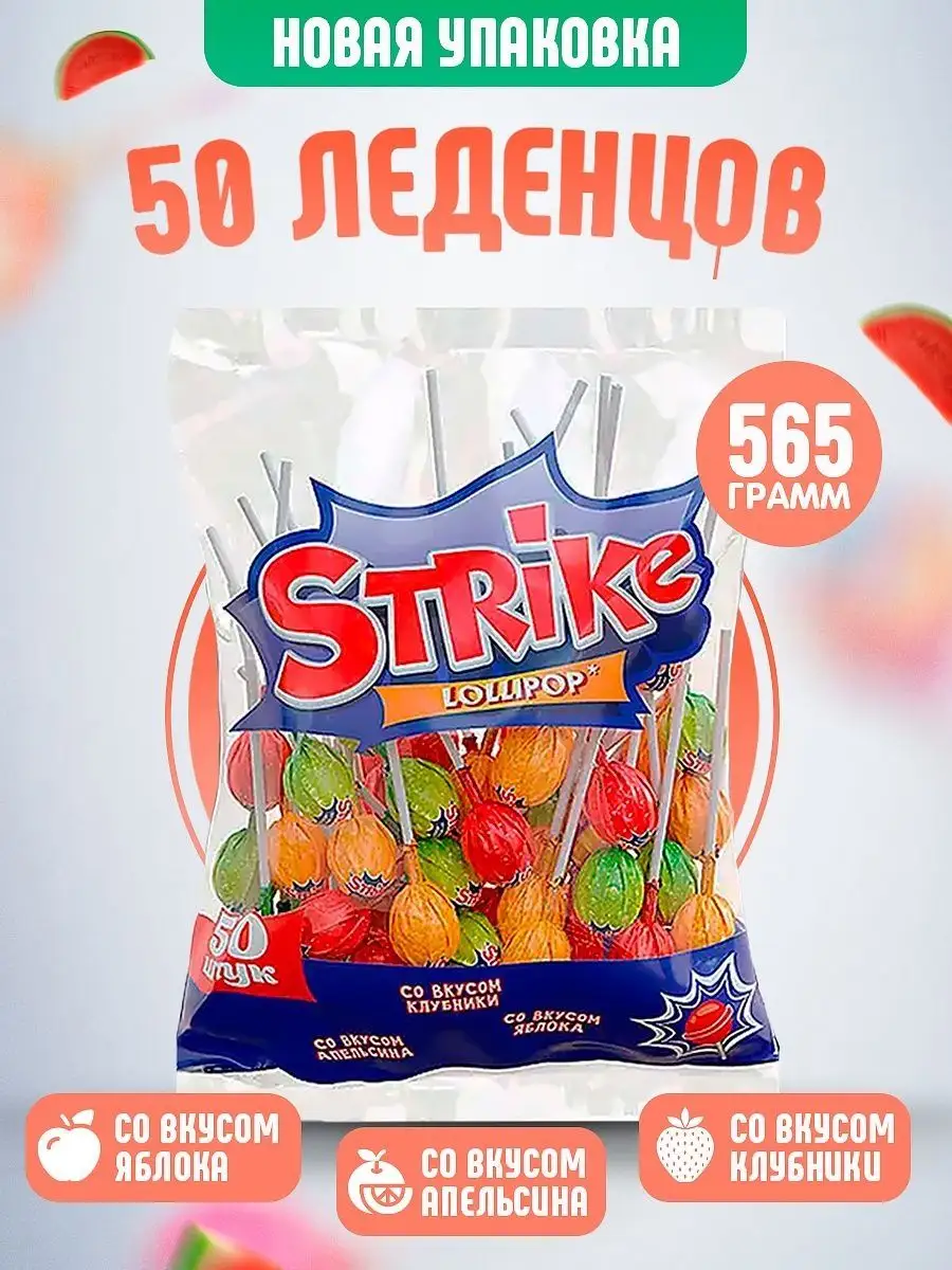 Карамель ярославль. Карамель Strike. Леденцы страйк. Леденцы Strike Lollipop. Карамель лед.на палочке страйк милкшейк, 11,3 гр. (50) 6 бл..