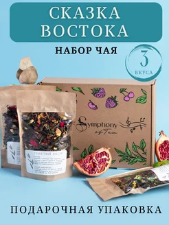 Чай листовой подарочный набор Симфония Чая 143070874 купить за 368 ₽ в интернет-магазине Wildberries