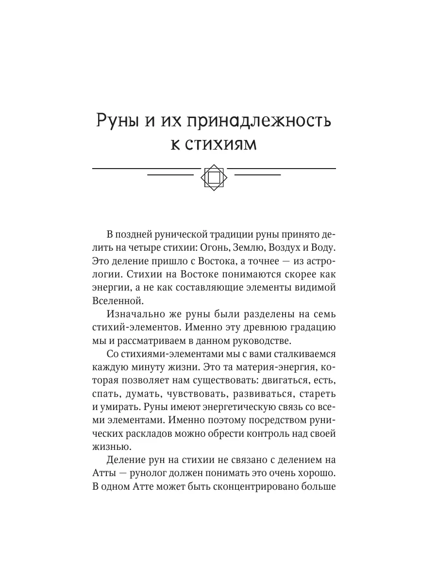 Руны огня. Защита и предсказание судьбы. 25 деревянных рун Издательство АСТ  143072592 купить за 977 ₽ в интернет-магазине Wildberries