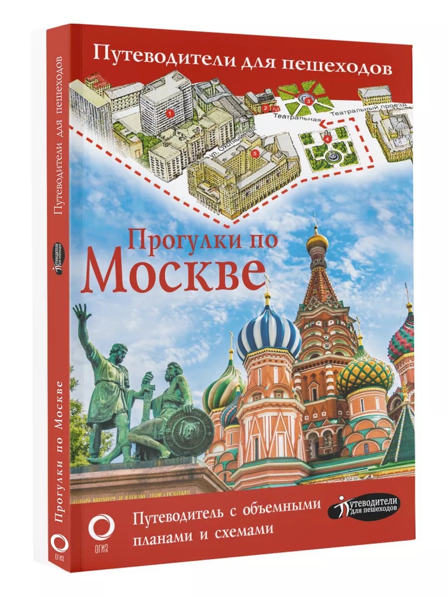 Издательство АСТ Прогулки По Москве