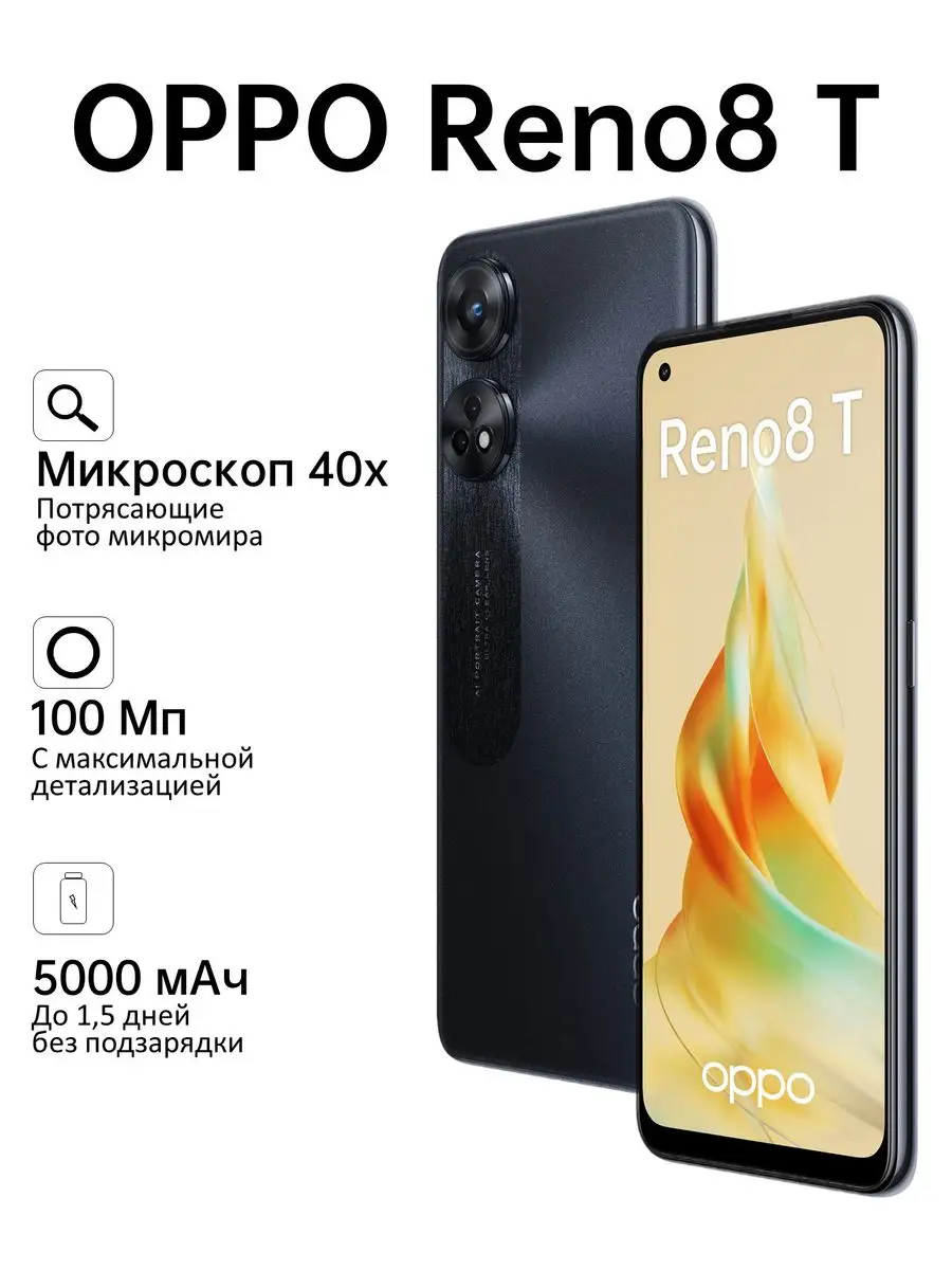 Reno8 T 8+128GB OPPO 143076642 купить в интернет-магазине Wildberries