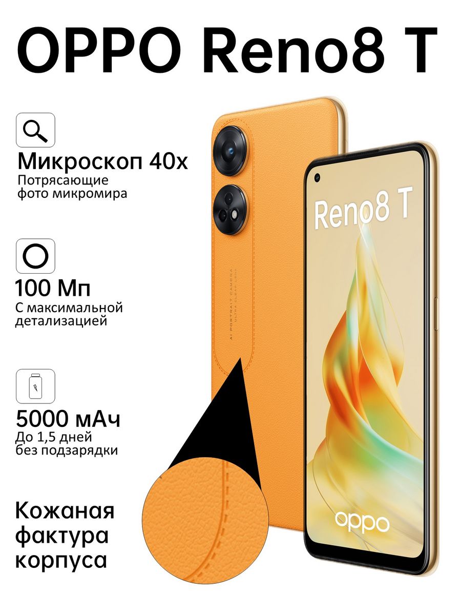 Reno8 T 8+128GB OPPO 143076643 купить в интернет-магазине Wildberries