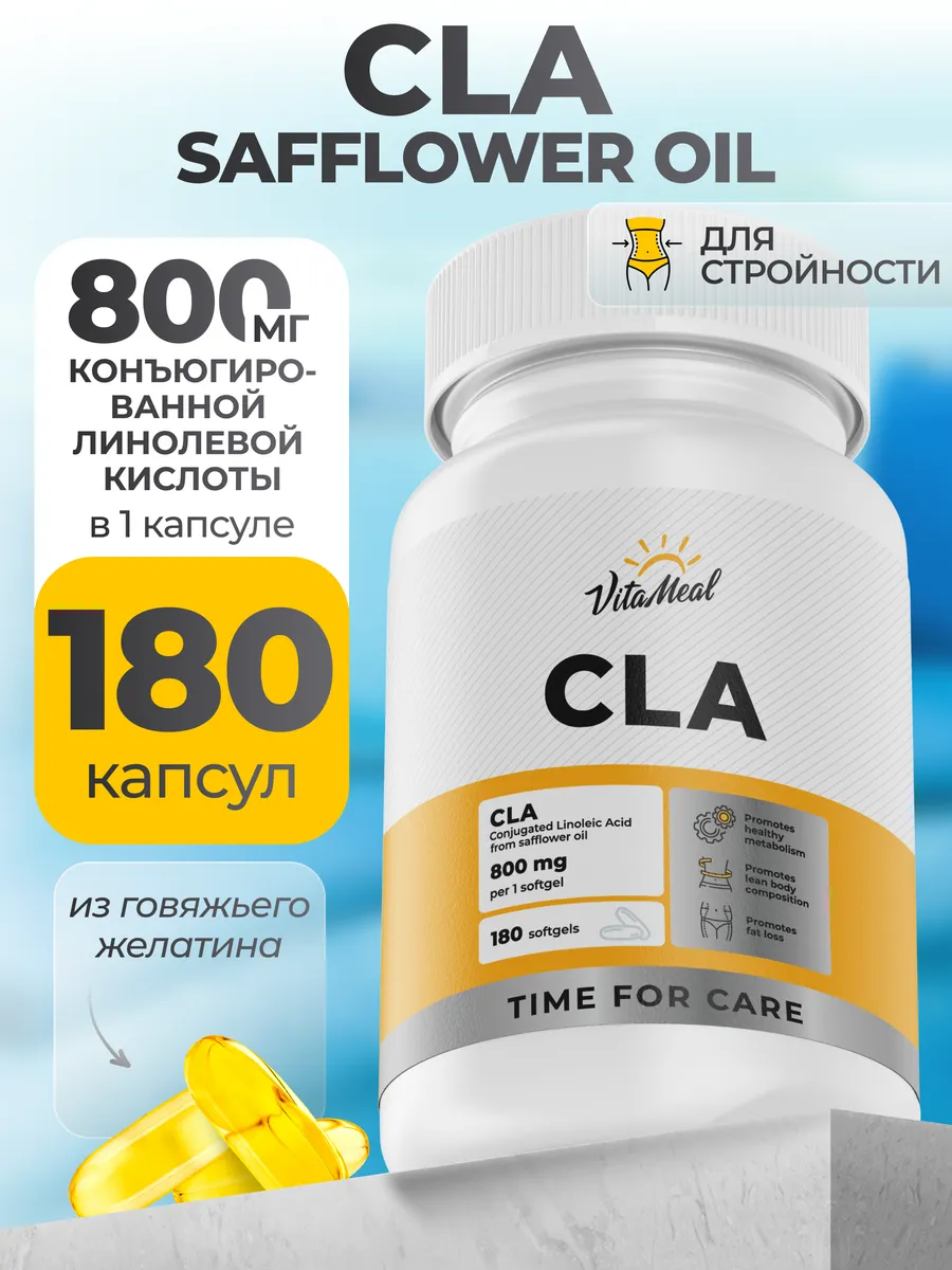CLA жиросжигатель для похудения бады