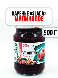 Варенье Слада "МАЛИНОВОЕ" 900 г Slada 143079075 купить за 382 ₽ в интернет-магазине Wildberries