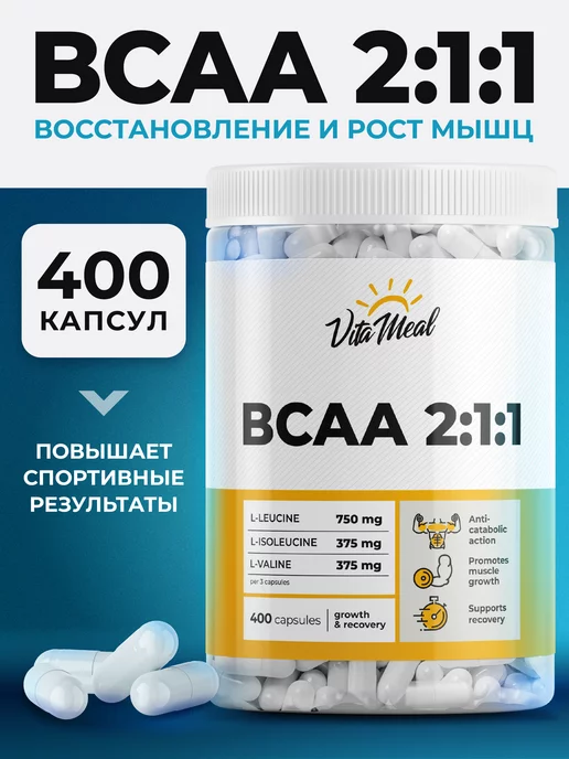 VitaMeal bcaa капсулы аминокислоты бца