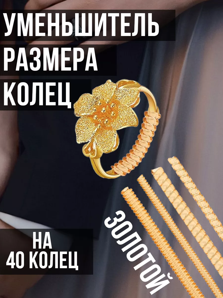 Уменьшитель размера кольца