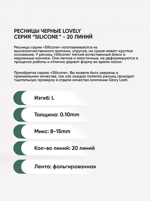 Lovely Ресницы для наращивания Silicone, черные L 0.10 x 10 мм, 0.10x815 мм, фото 2