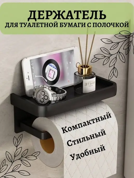 VALEMI'S Держатель для туалетной бумаги черный с полочкой, черный, фото 2