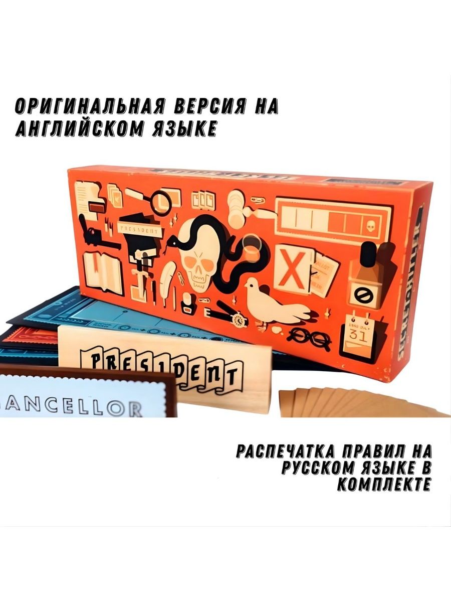 Secret hitler (Тайный гитлер) (English version) Breaking games 143083924  купить за 3 405 ₽ в интернет-магазине Wildberries