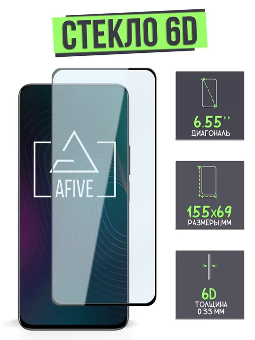 AFIVE Защитное стекло 6D на Xiaomi 12 Lite, вариант, фото 2