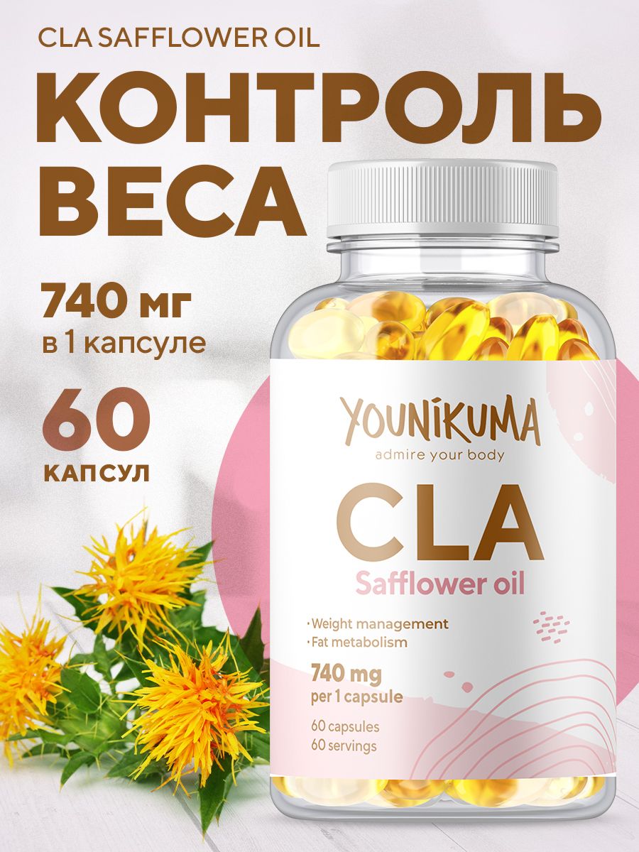 CLA конъюгированная линолевая кислота. CLA жиросжигатель. Конъюгированная линолевая кислота для похудения. CLA конъюгированная линолевая кислота отзывы.