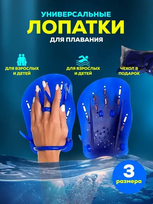 MG Sports Лопатки для плавания для детей и взрослых