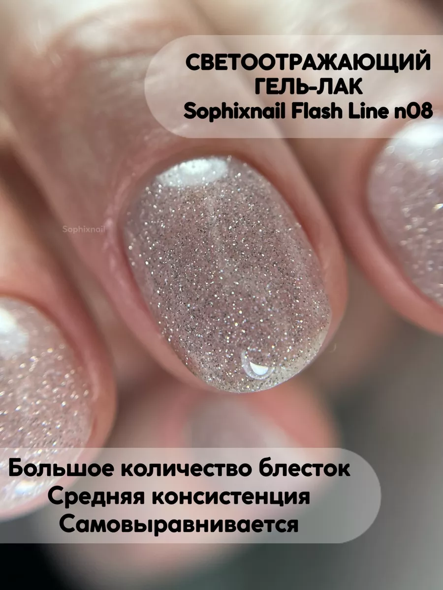 Светоотражающий гель лак...