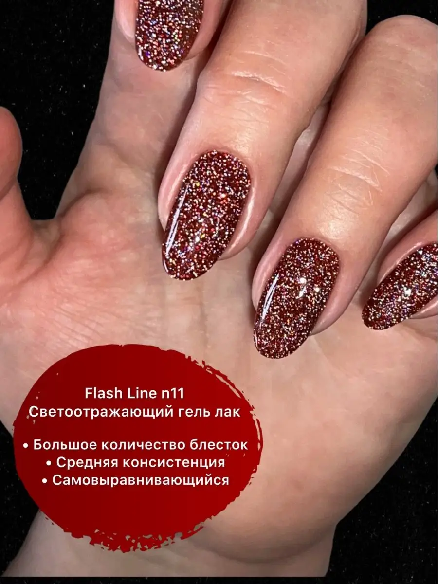 Светоотражающий гель лак...