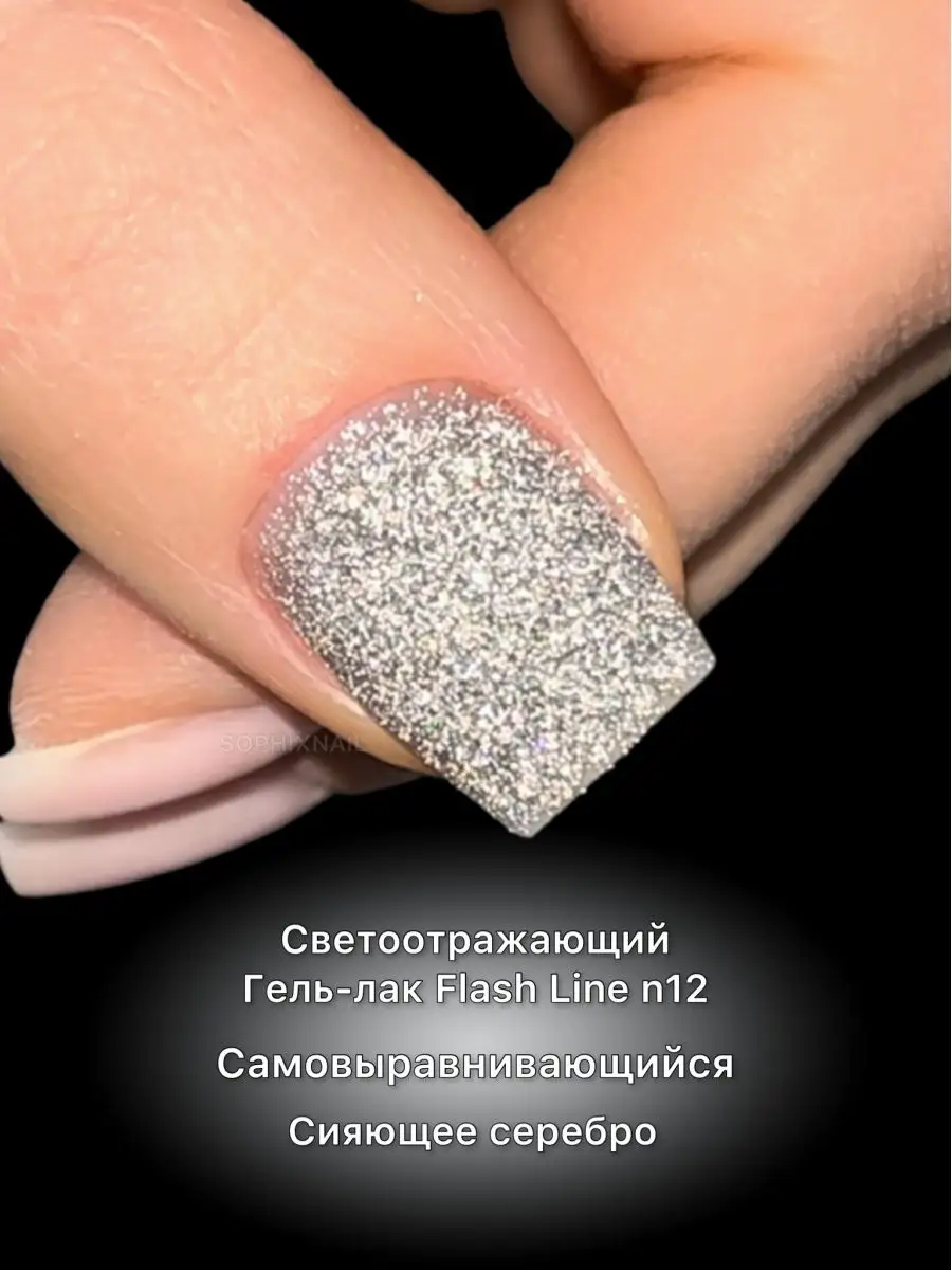Светоотражающий гель лак...