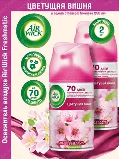 Сменный баллон Air Wick Freshmatic Цветущая сакура х 2 шт AirWick 143085471 купить за 860 ₽ в интернет-магазине Wildberries