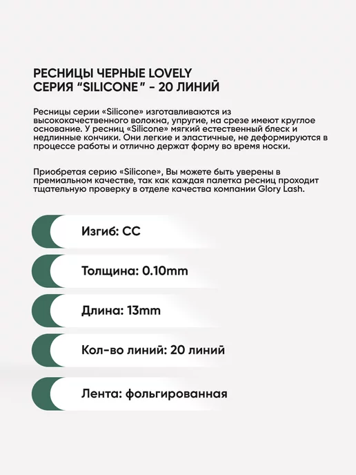 Lovely Ресницы для наращивания Лавли CC 0.10 13 мм, Лавли 13, фото 2