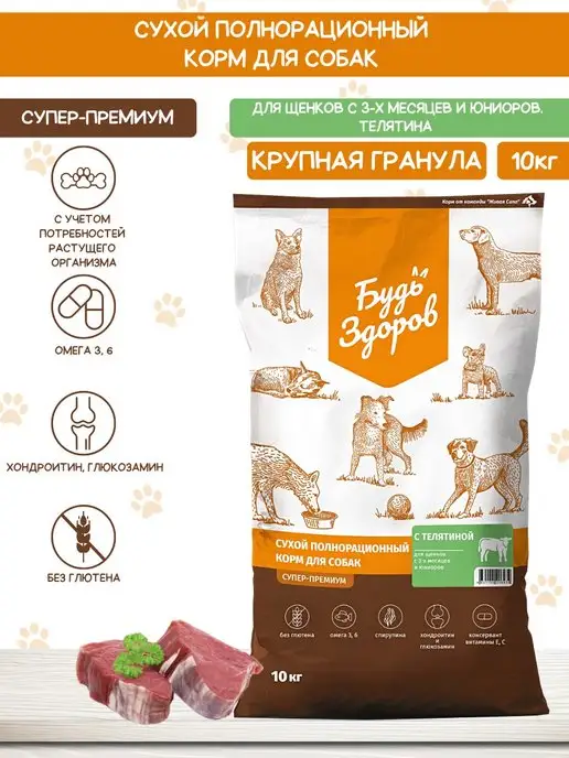 Сухой корм Будь здоров Гранула для собак, крупные, щенки, телятина, 10 кг, фото 2