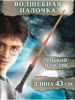 Волшебная Палочка Гарри Поттера harry potter SkyPro 143086212 купить за 207 ₽ в интернет-магазине Wildberries