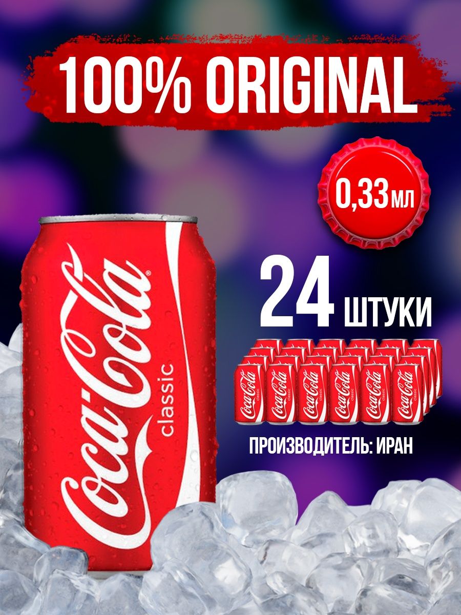 coca-cola в жестяной банке  coca-cola original 0.3 Coca-Cola 143086325  купить в интернет-магазине Wildberries