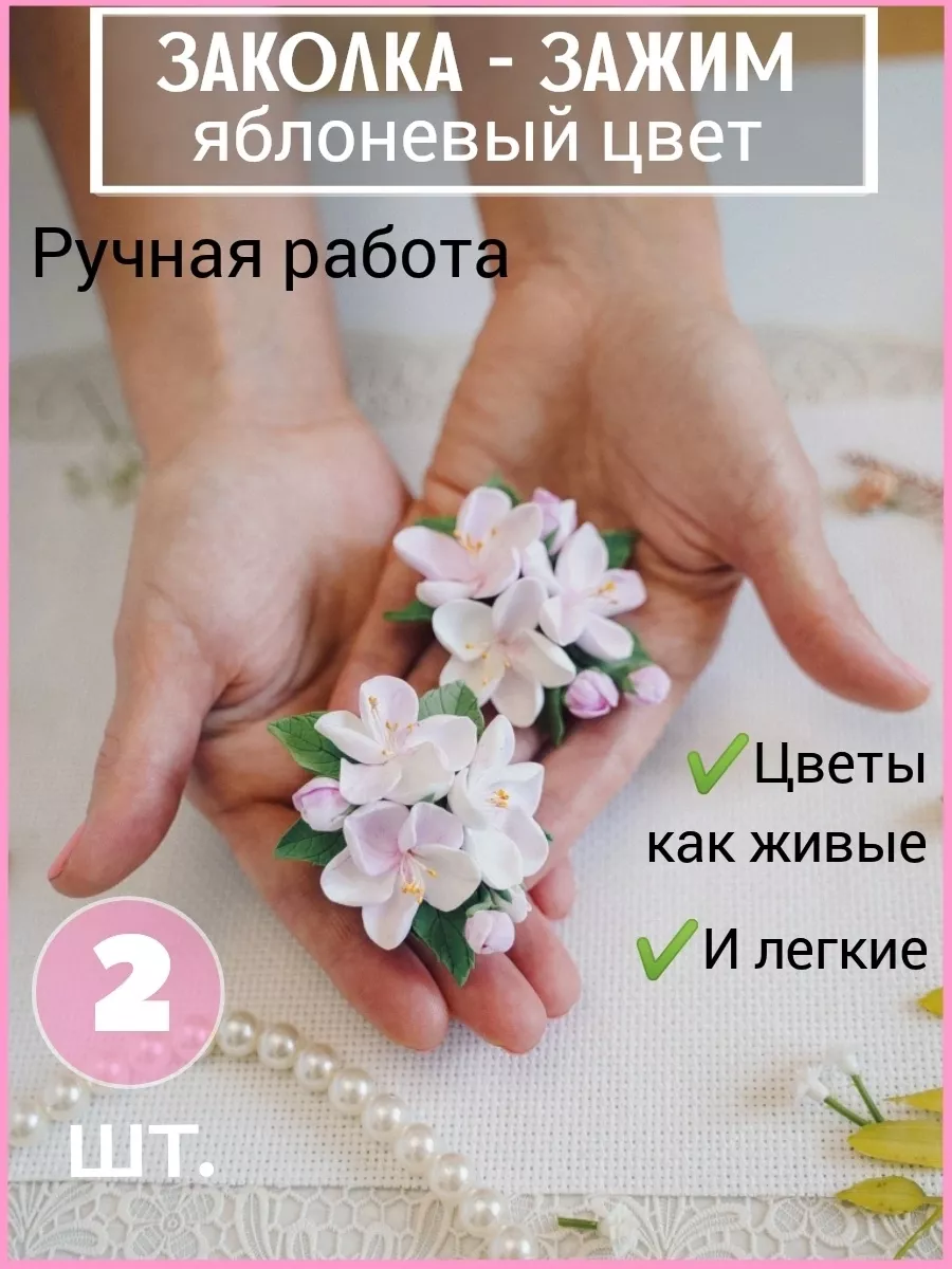 Заколки цветы для волос - - купить в Украине на webmaster-korolev.ru