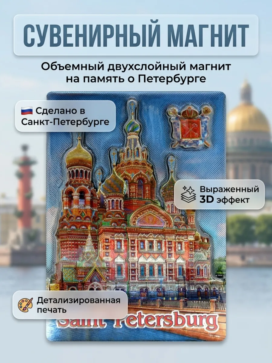 Магнит "Спас на Крови", сувениры Санкт-Петербург