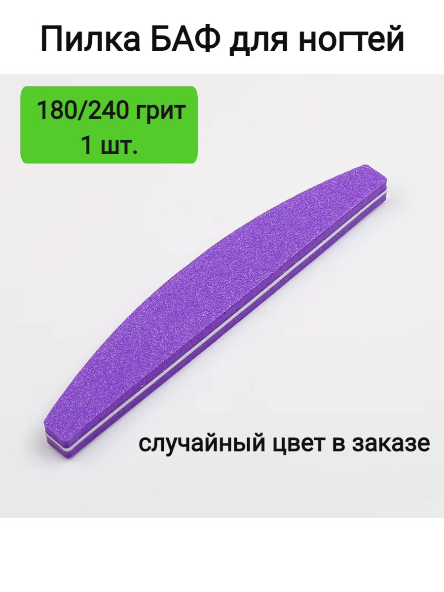 Elpaza пилка 100/180 дуга (12шт/уп). Баф Elpaza 80/100. Пилки Эльпаза. Elpaza бафы.