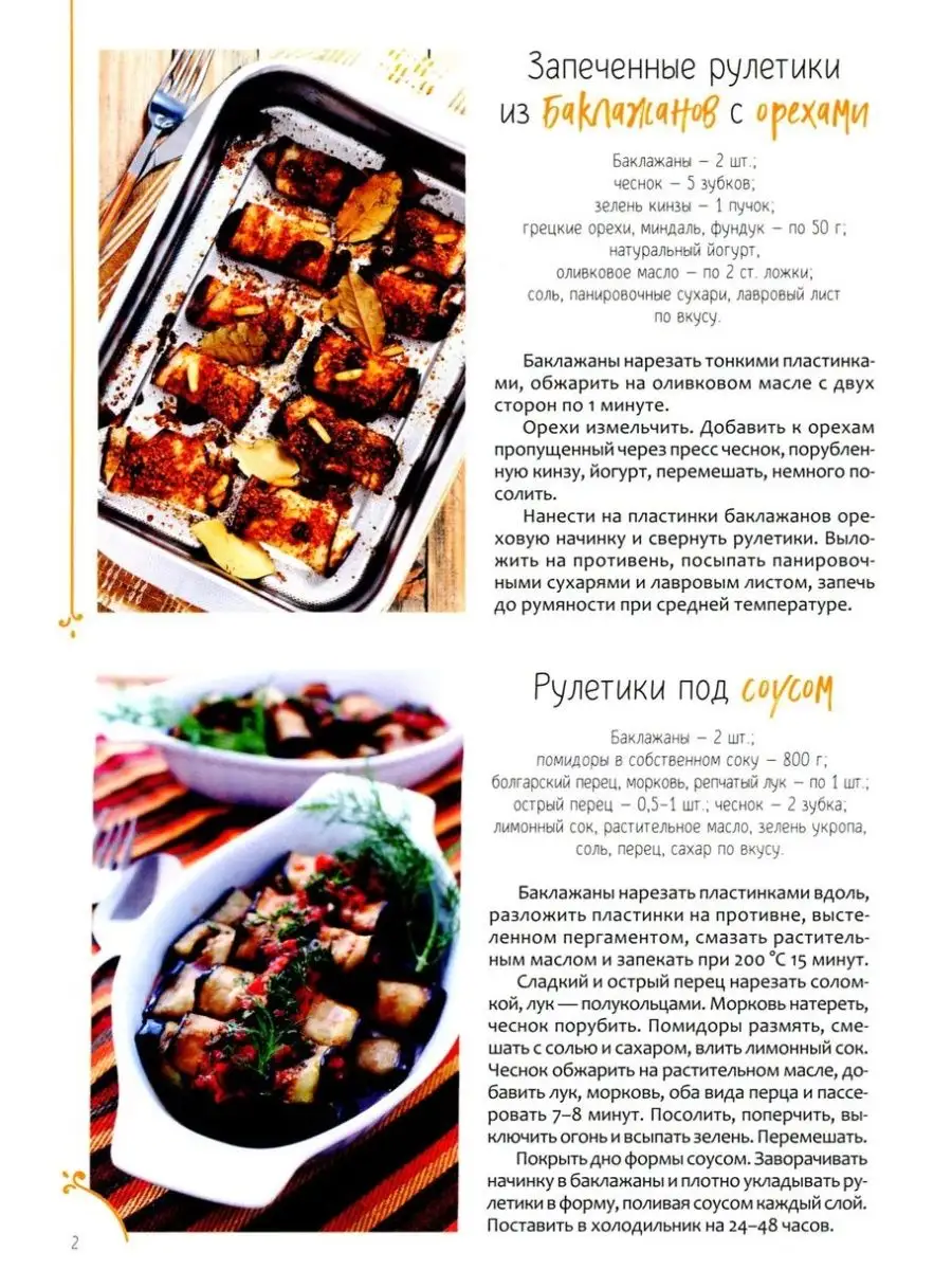 Рулеты. Мясо, рыба, овощи Виват 143091811 купить в интернет-магазине  Wildberries