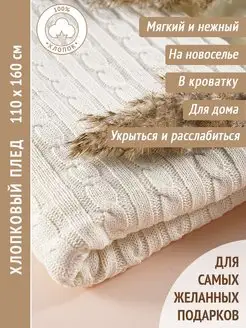 Плед на диван детский на кровать вязаный OZADU 143092484 купить за 1 368 ₽ в интернет-магазине Wildberries