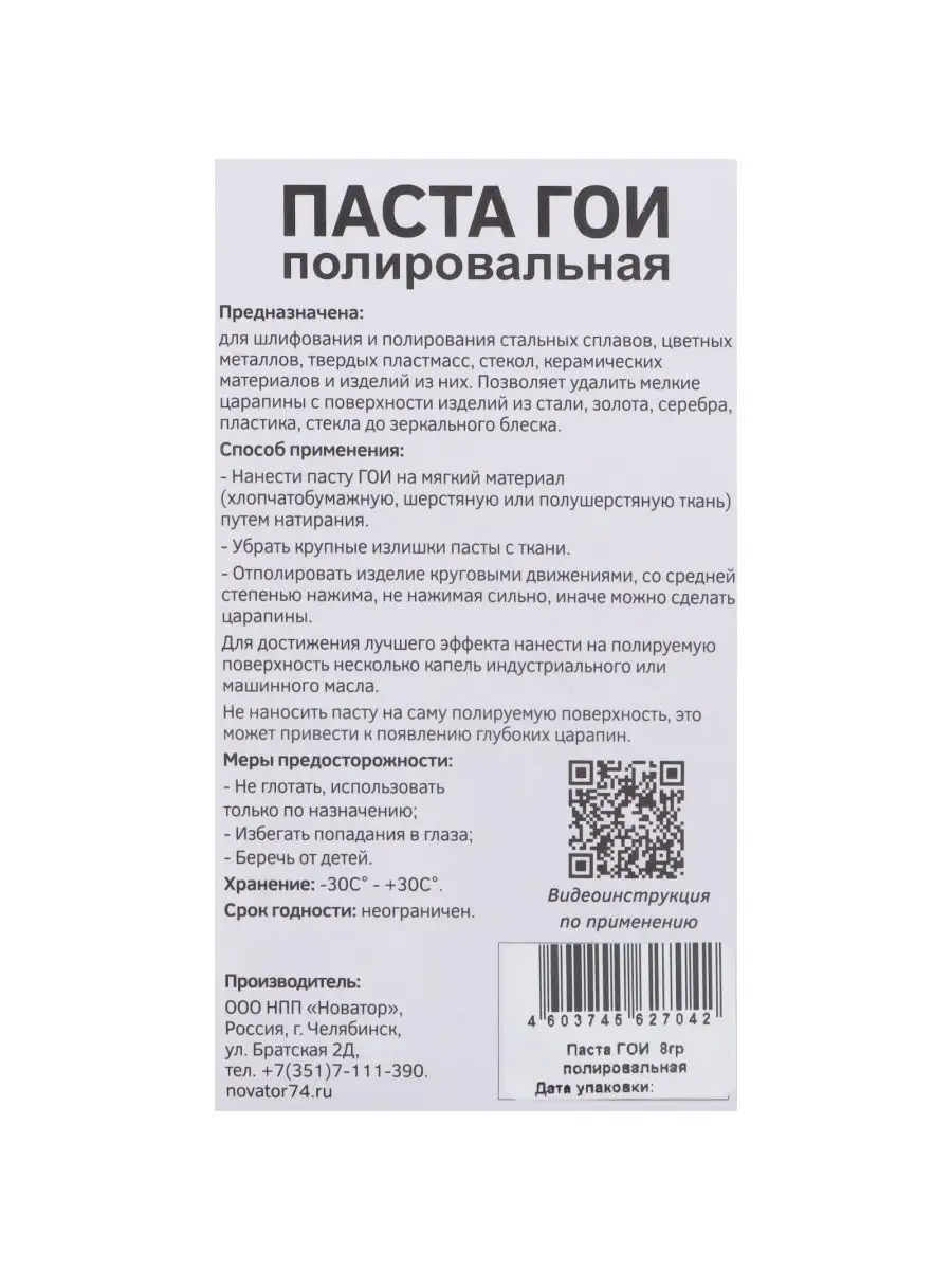 Паста ГОИ полировальная /уход за украшениями RESMAT 143093727 купить за 204  ₽ в интернет-магазине Wildberries