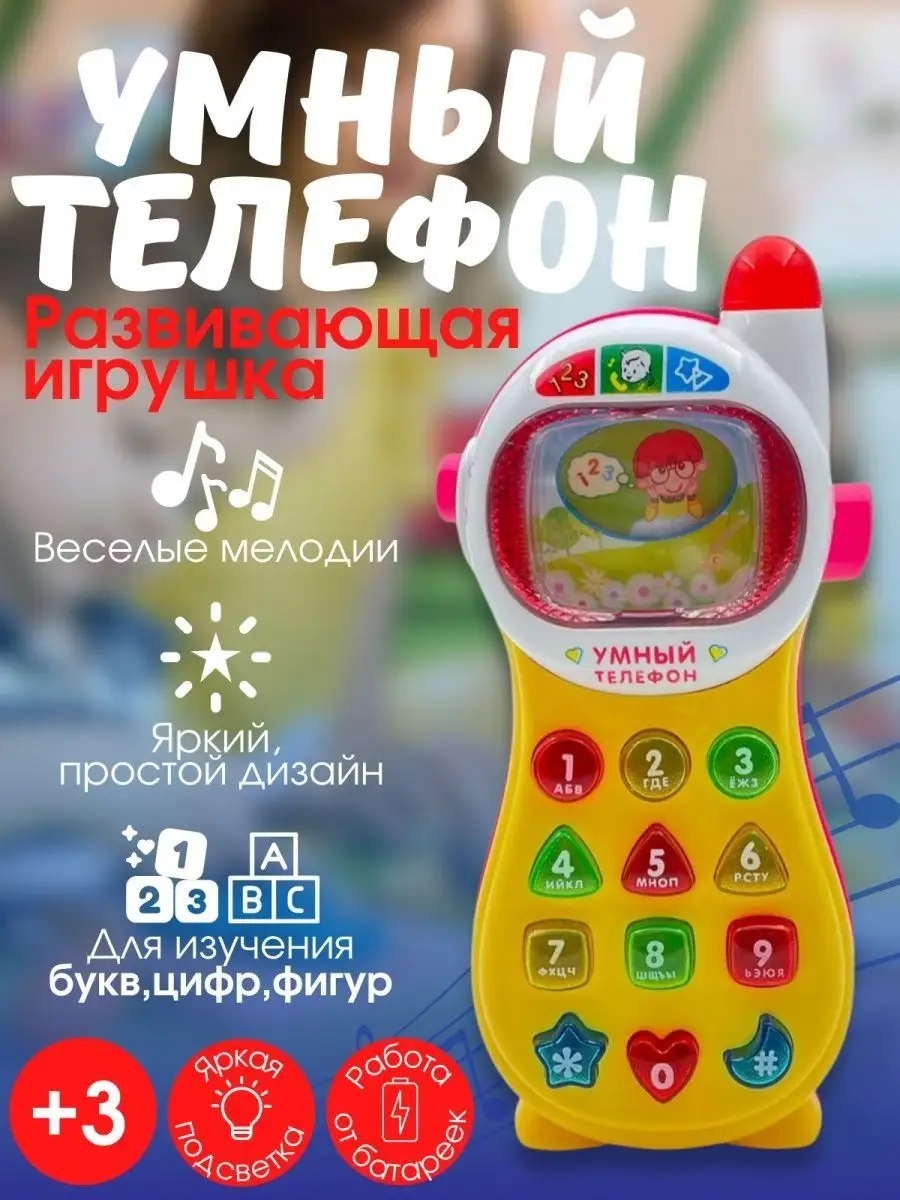 Умный Телефон Для Детей Купить