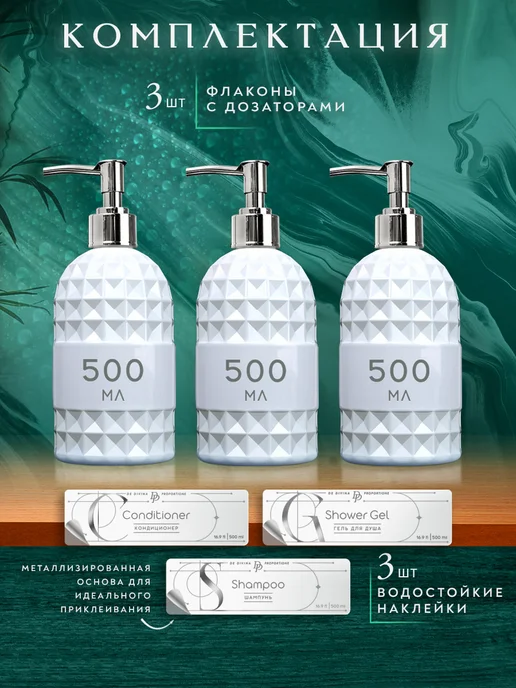 Дозаторы для ванной набор 500 мл, 500 мл, фото 4