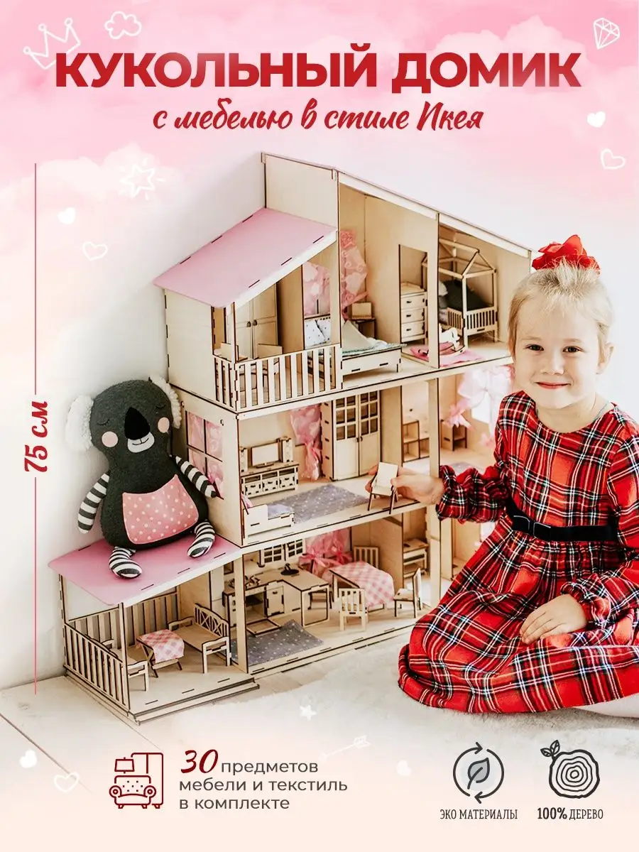 Деревянные кукольные домики с мебелью