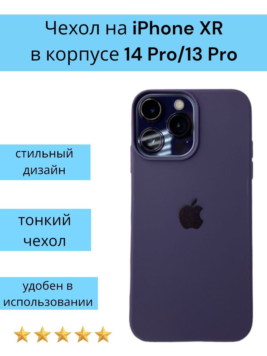 Iphone XR В корпусе 14 Pro. Iphone XR В корпусе 13. Iphone XR В корпусе iphone 13 про чехлы. Айфон хр в корпусе 13 про.