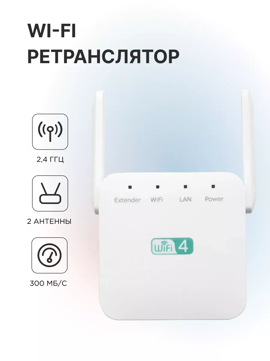 Усилитель интернета: ретранслятор Wi-Fi 4, 300 мб ArcanaTech 143100846  купить за 1 191 ₽ в интернет-магазине Wildberries