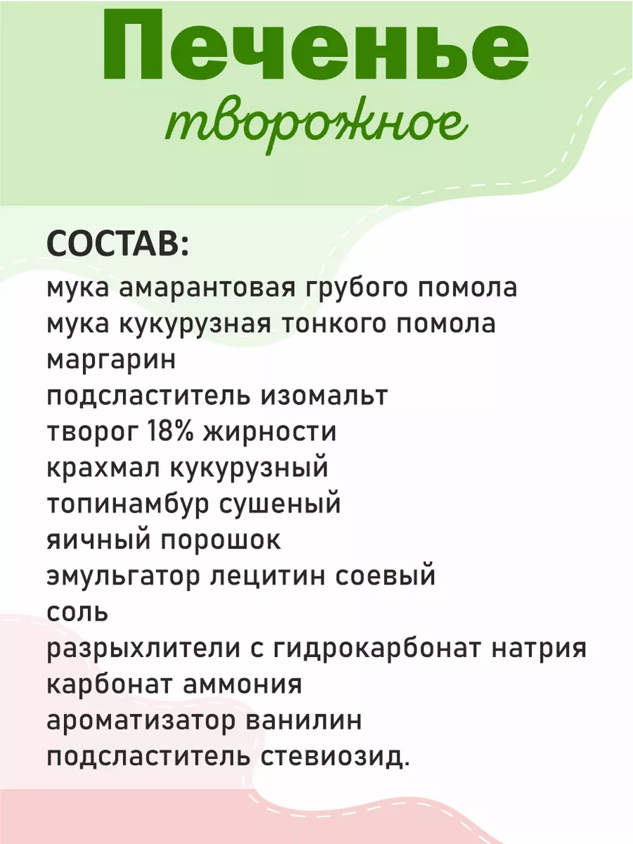 Печенье 