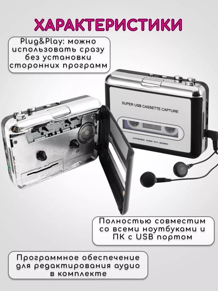 Кассетный MP3 плеер с USB (для оцифровки аудиокассет) Ausben 143101910  купить в интернет-магазине Wildberries