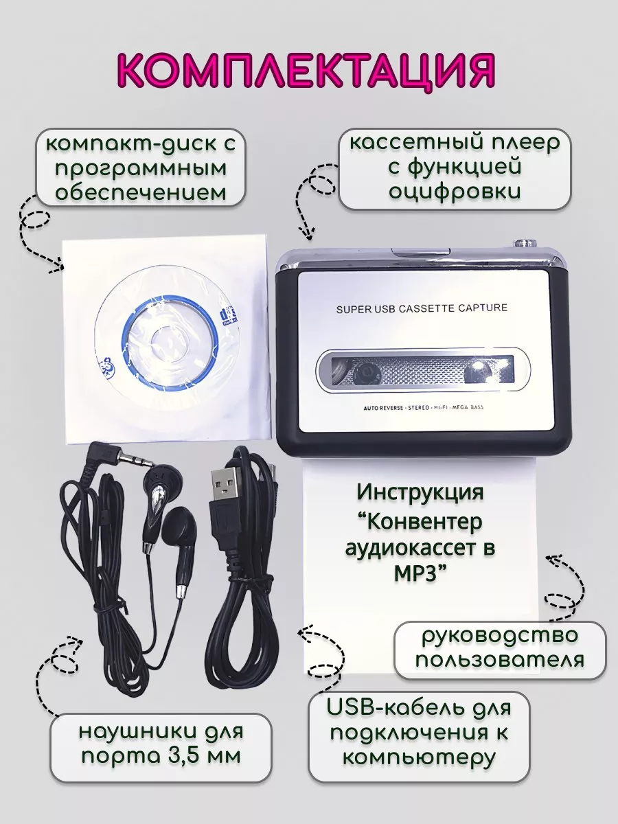 Кассетный MP3 плеер с USB (для оцифровки аудиокассет) Ausben 143101910  купить в интернет-магазине Wildberries