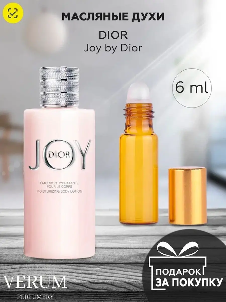 Dior joy lotion best sale