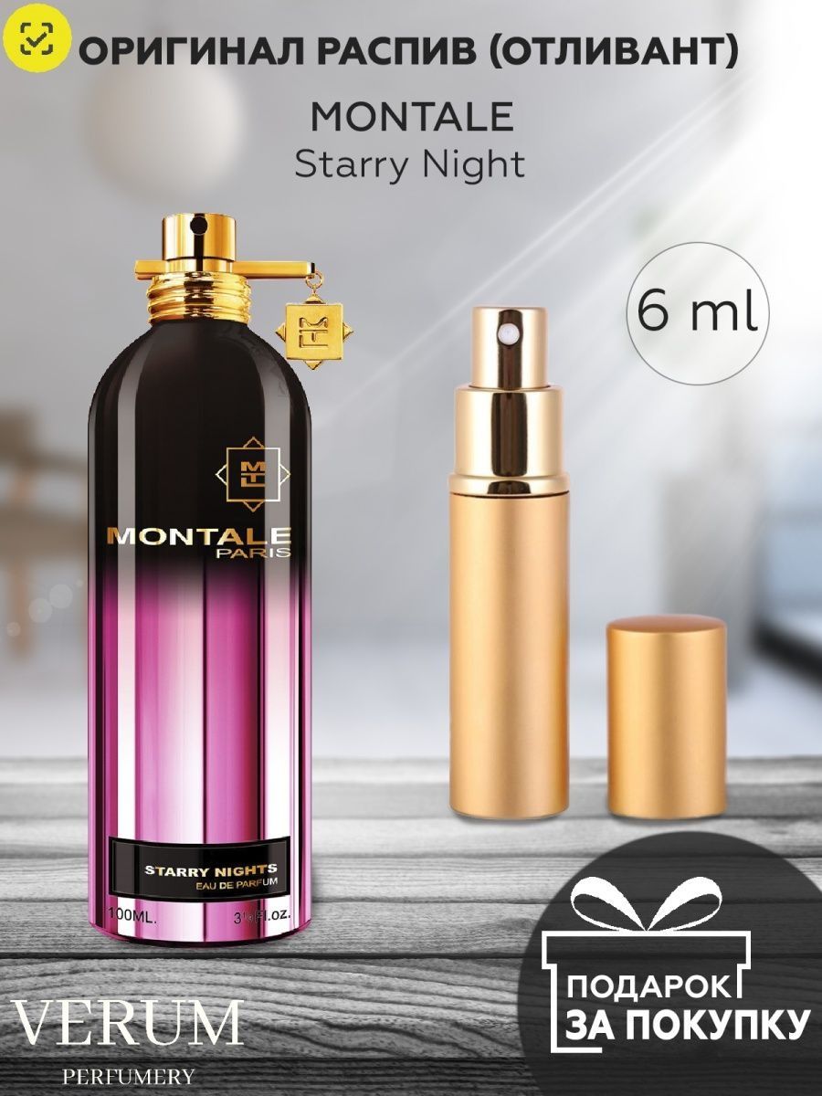 Montale Starry Night. Рекламный плакат духов Монталь. Монталь Старри Найт отзывы. Как проверить духи Montale на подлинность.