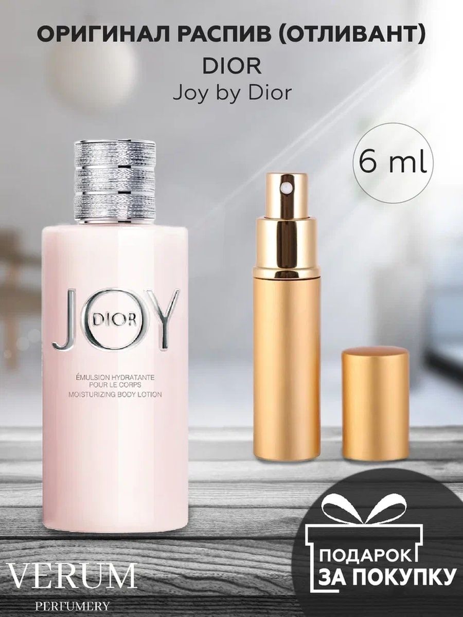 Joys отзывы. Диор Джой мужские. Диор Джой лосьон для тела. Dior Парфюм Балм. Диор Джой отзывы.