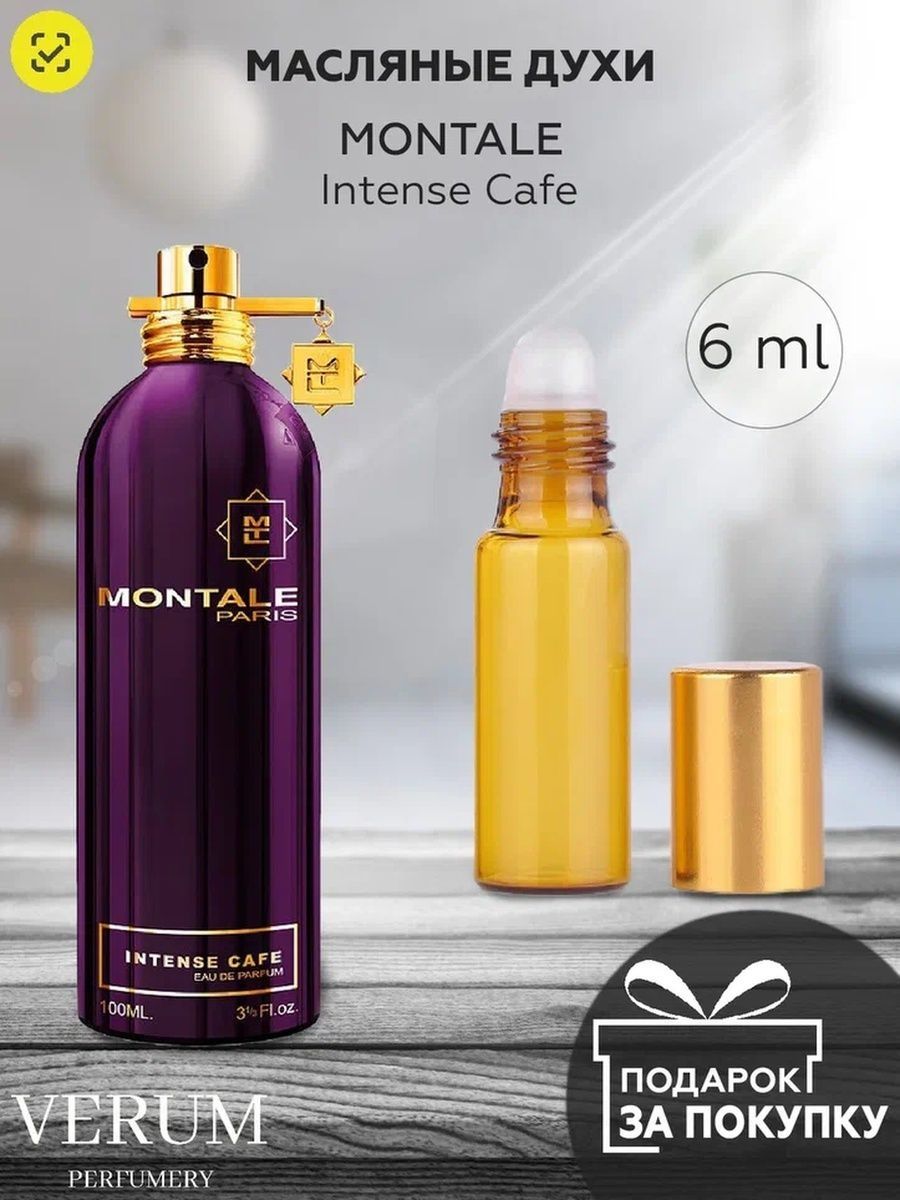 Montale intense отзывы. Montale intense Cafe. Montale духи intense Cafe. Духи Монталь женские в сером флаконе.